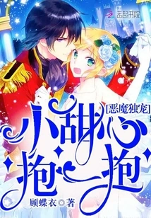 The Devil's Only Pet: Sweetheart, Give Me a Hug!