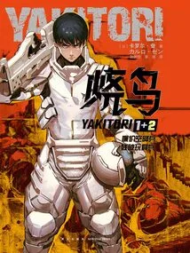 Yakiniku Yakitori (2 Volumes in Total)