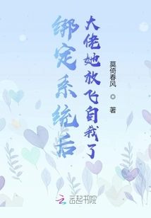 After Binding the System, She Let Herself Go