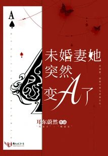 My Fiancée Suddenly Changed into an A