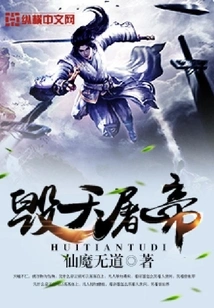 Destroy the Heaven and Slaughter the Emperor