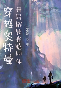 Travel Through Ultraman and Unlock the Unity of Light and Darkness at the Beginning