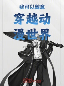 I Can Travel Through the Anime World at Will