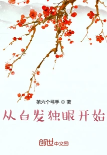 Start with White Hair and One Eye