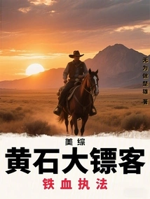 Us Variety Show: Huangshi Big Guard, Iron-blooded Law Enforcement!