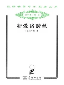 New Ai Luoyisi (chinese Translation of World Academic Masterpieces Series)