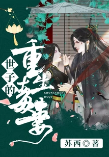 The Crown Prince's Reborn Poisonous Wife