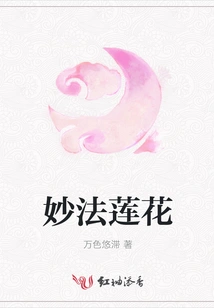 Wonderful Dharma Lotus