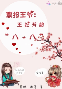 Report to the Prince: the Princess is Eighty-eight Years Old