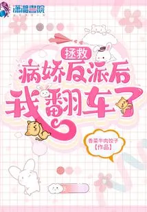 I Fell over after Saving the Yandere Villain