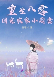 Rebirth of the Eighty-old Group Dotes on the Farmer's Little Cute Wife