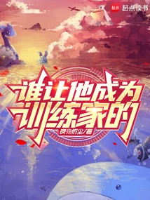 Who Made Him a Trainer?