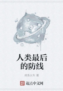 Humanity's Last Line of Defense