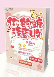 Please Check Your Candy