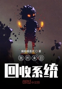 My Doomsday Recycling System