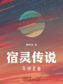 Legend of the Soul: Otherworldly Spirit Beast