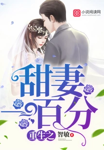 Reborn Sweet Wife 100%