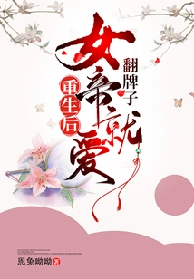 After Rebirth, the Empress Loved to Flip Brands