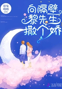 Show Off to Mr. Li Next Door