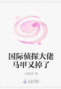 The International Detective Boss's Vest Has Fallen Off Again