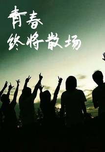 Ten Years of Love: Youth Without Regrets