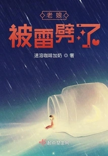 I Was Struck by Lightning