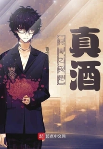 Conan: I Am the Real Wine