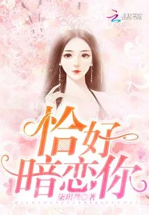 I Happen to Have a Crush on You