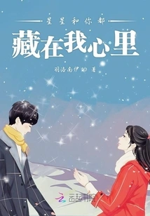 The Stars and You Are Hidden in My Heart