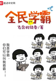 National Academic Champion