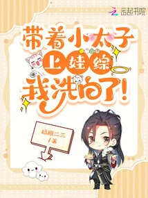 I Took the Little Prince to the Hospital and I Was Cleansed!