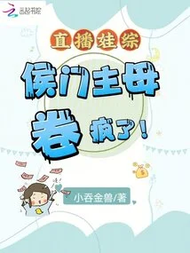 Live Broadcast: Mistress Hou is Going Crazy!