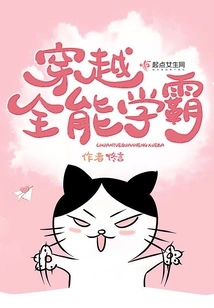 Time Travel Almighty Academic Master