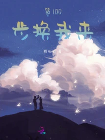 Step 100: Let Me Do It