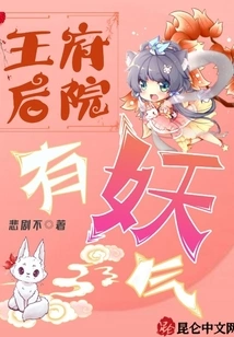 There is a Demon in the Backyard of the Palace