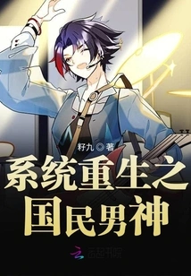 The National Male God Who is Reborn in the System