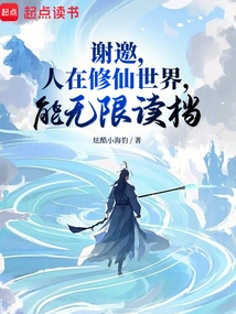 People in the World of Cultivating Immortals Can Read Unlimited Files