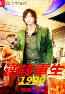 Reversal and Rebirth 1990