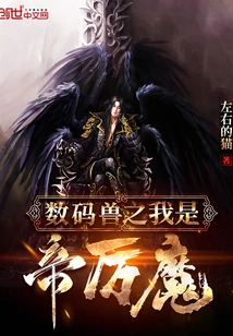 Digimon: I Am the Emperor's Demon