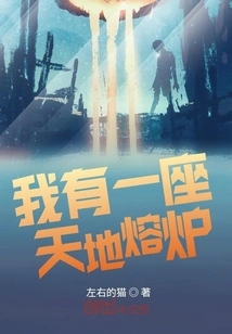 I Have a Furnace of Heaven and Earth