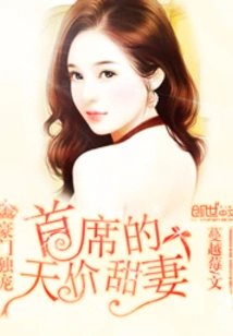 Exclusive Honey: the Chief's Sky-high Price Sweet Wife