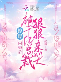 Flirting! after a Flash Wedding, I Was Kissed and Cried by a Billionaire Ceo