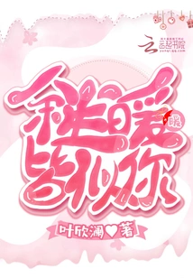 The Rest of My Life Will Be as Warm as You