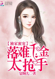 Exclusive Honey Pet: the Daughter in Distress is so Popular