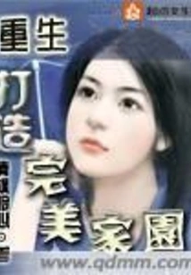 Rebirth to Build a Perfect Home