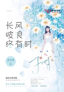 The Wind and the Waves Will Eventually Break