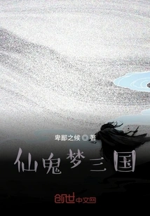 Fairies, Ghosts and Dreams of the Three Kingdoms