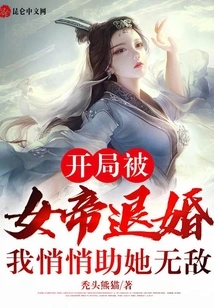 The Empress Broke Off the Engagement at the Beginning, but I Secretly Helped Her Become Invincible