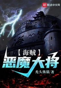 Pirates: Demon General