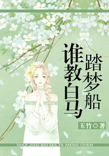 Who Taught the White Horse to Ride on the Dream Boat?